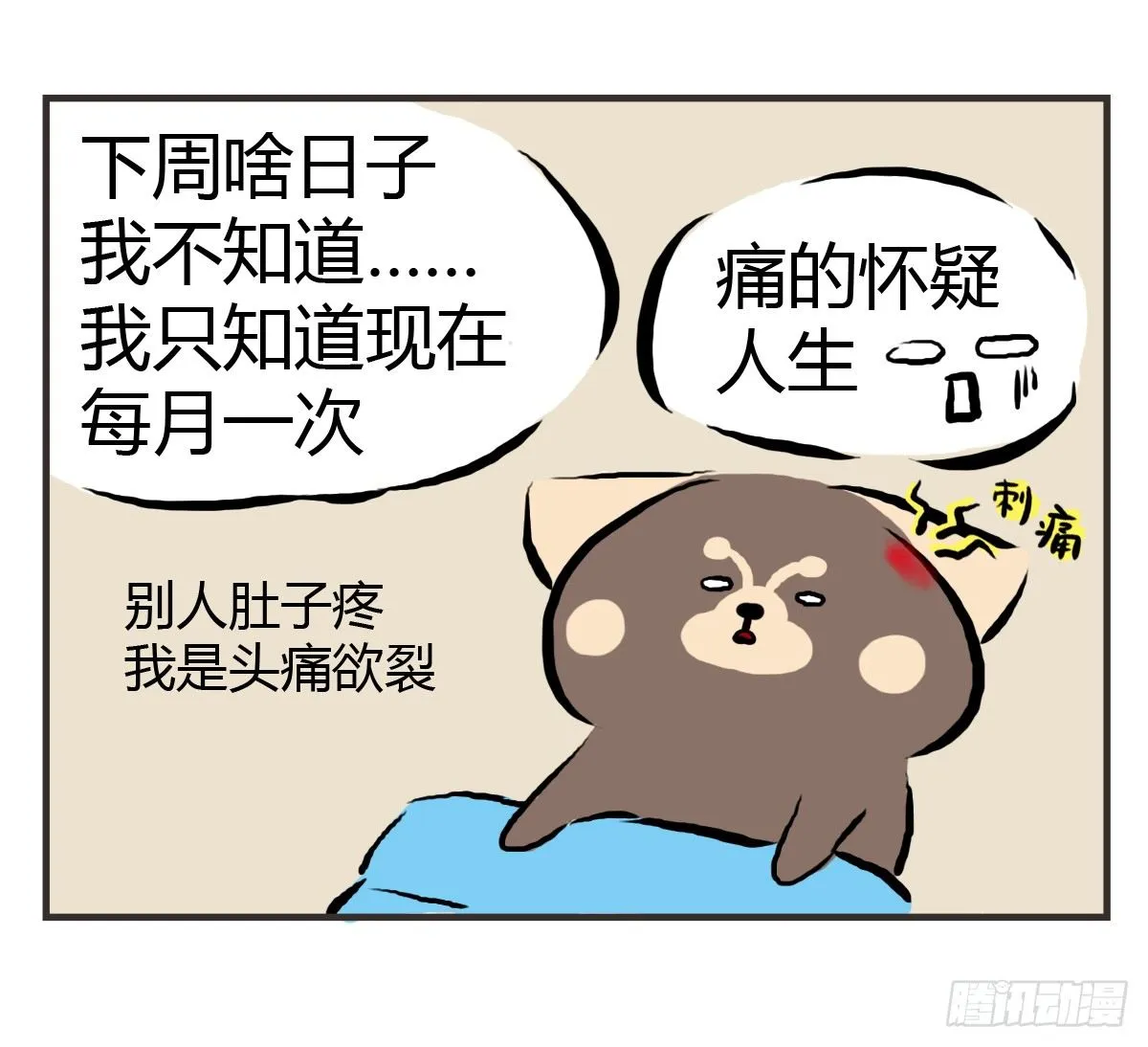 第25话：情人节？能吃吗emmm 第4页