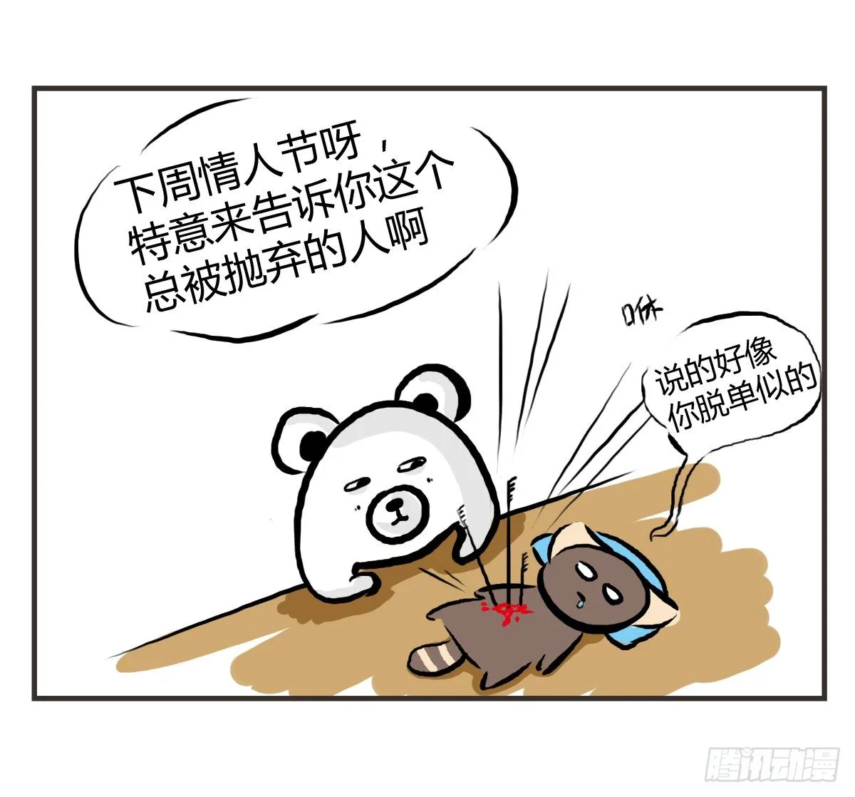 第25话：情人节？能吃吗emmm 第5页