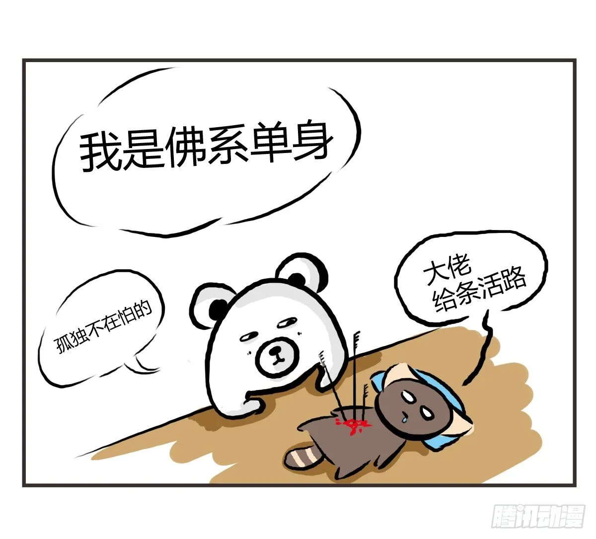 第25话：情人节？能吃吗emmm 第6页