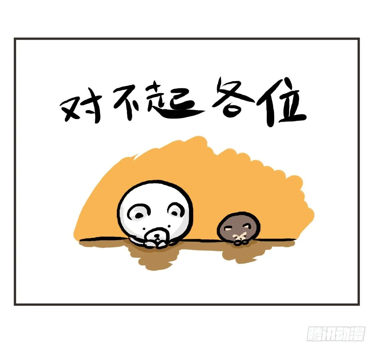 第25话：情人节？能吃吗emmm 第9页
