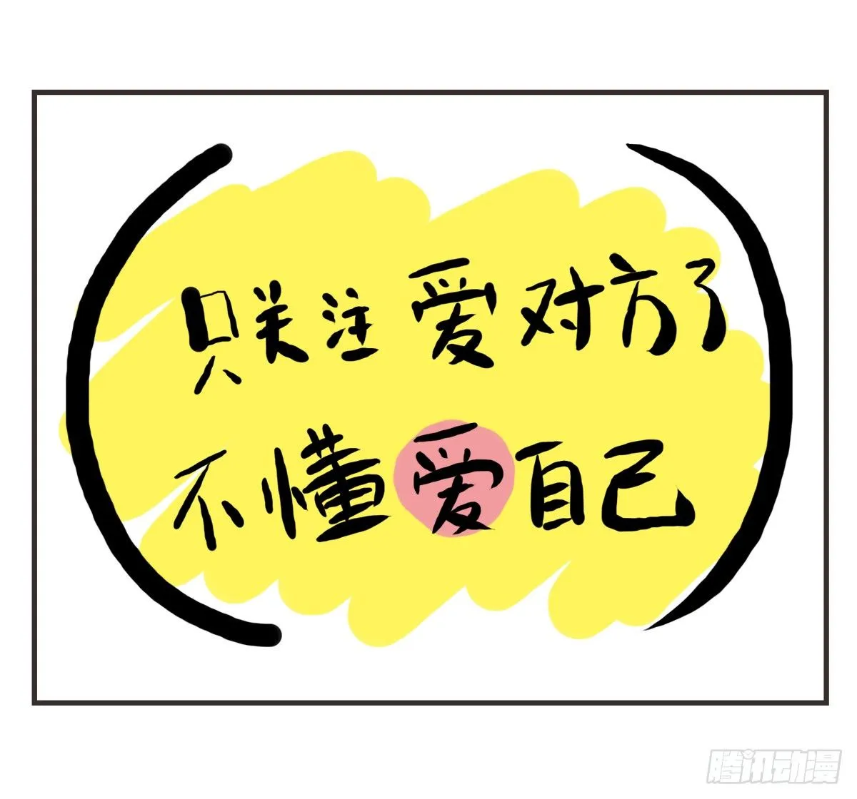 第25话：情人节？能吃吗emmm 第11页