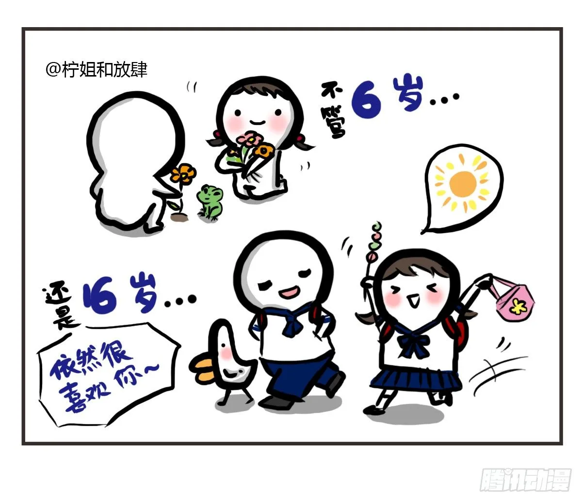 第25话：情人节？能吃吗emmm 第14页