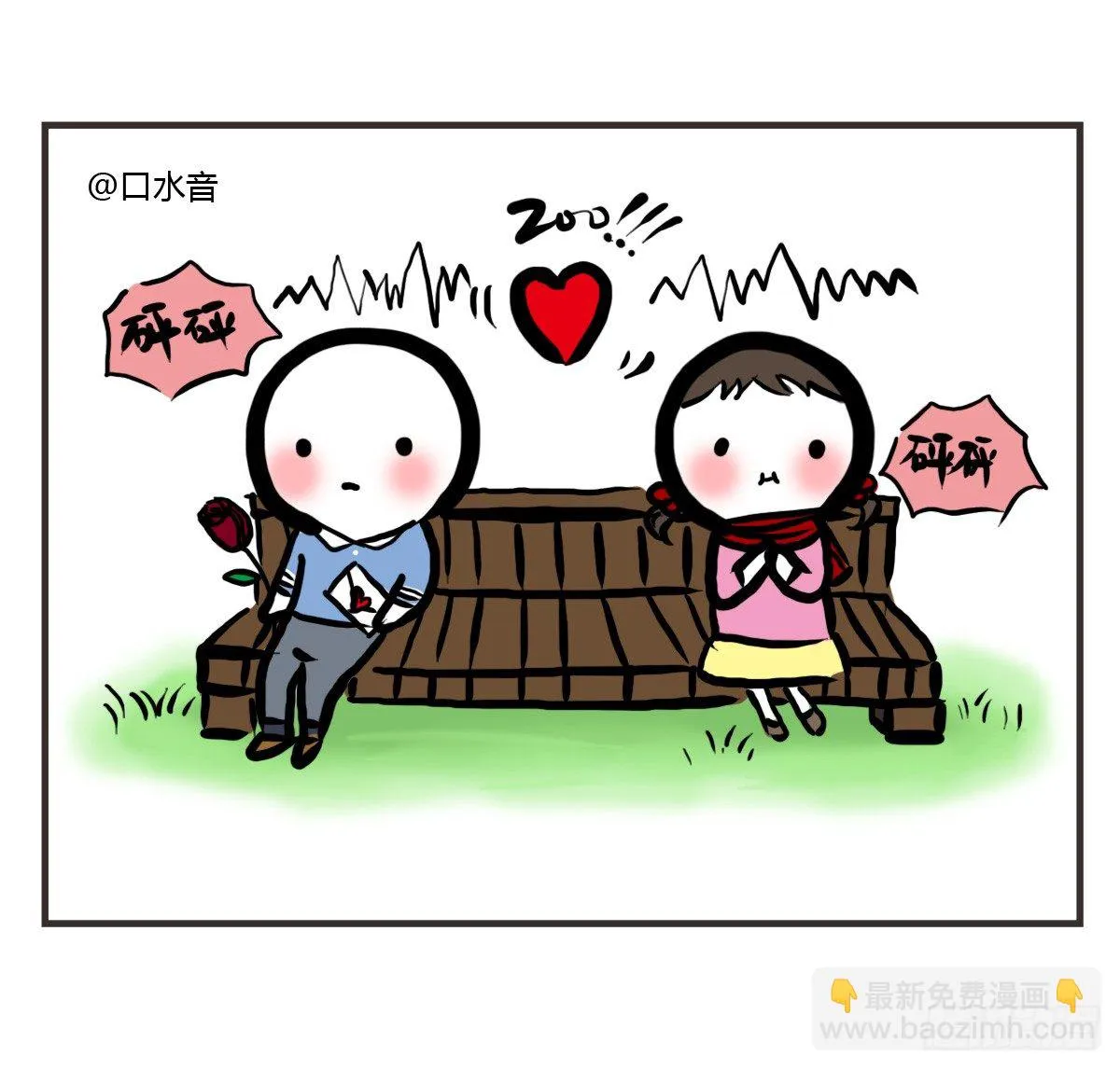第25话：情人节？能吃吗emmm 第15页