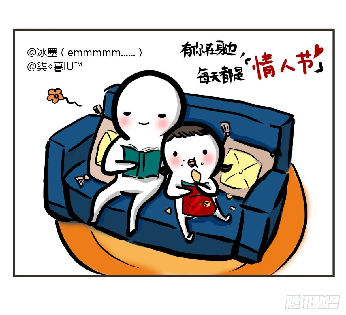 第25话：情人节？能吃吗emmm 第16页