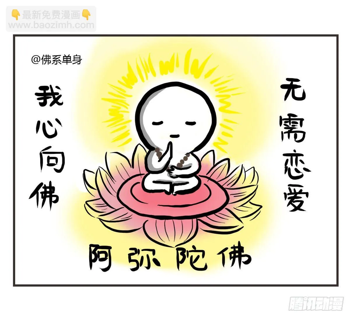 第25话：情人节？能吃吗emmm 第18页