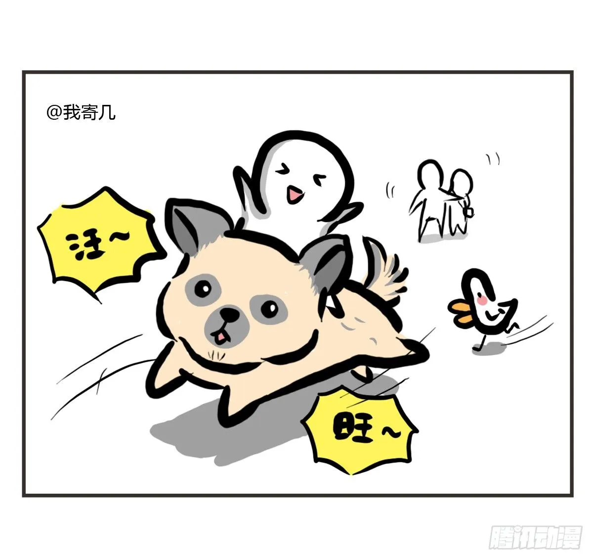 第25话：情人节？能吃吗emmm 第19页