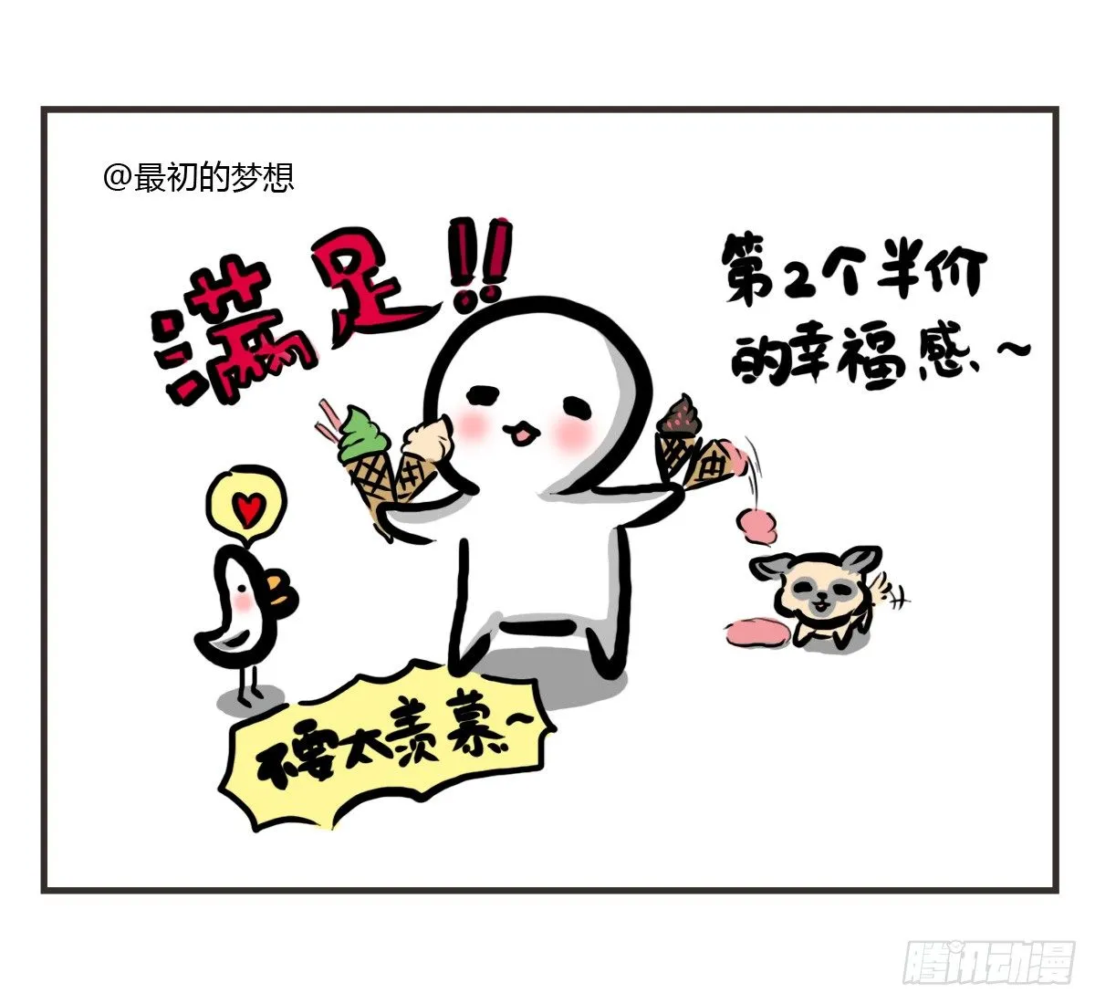 第25话：情人节？能吃吗emmm 第22页