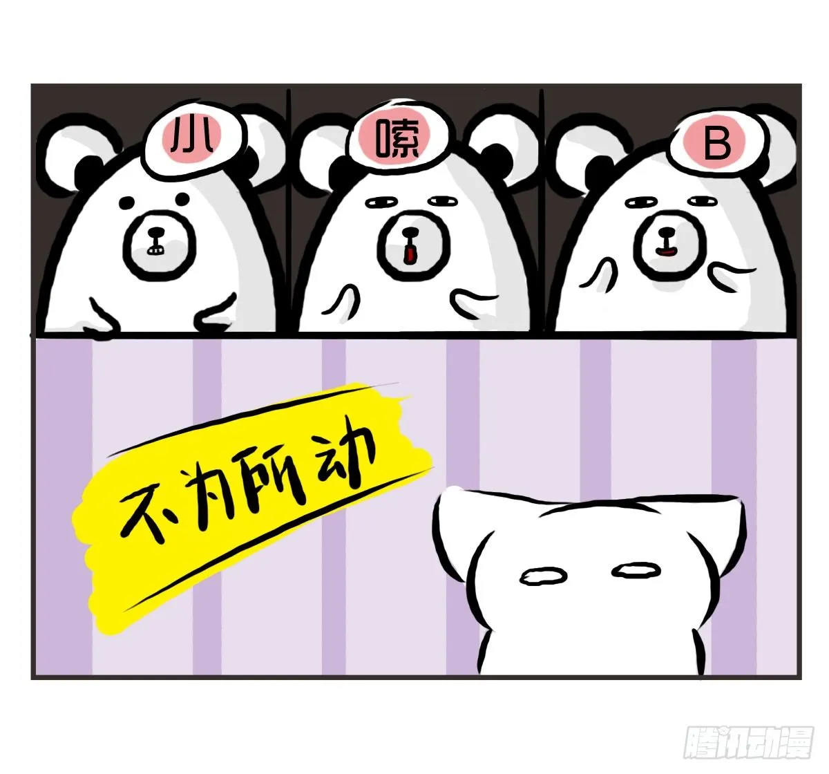 第26话：去了趟抑郁游回来你还在 第7页