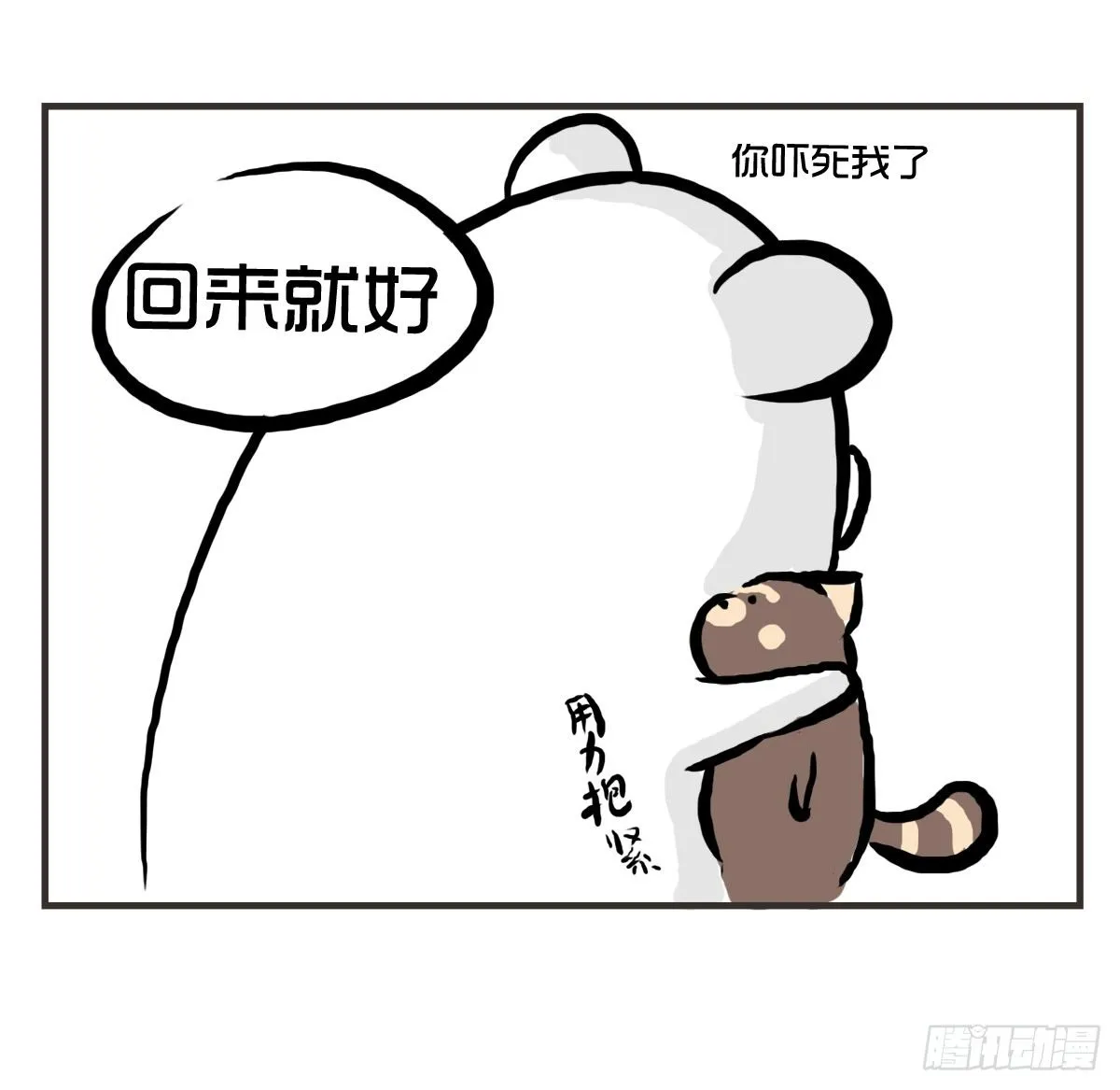 第26话：去了趟抑郁游回来你还在 第12页