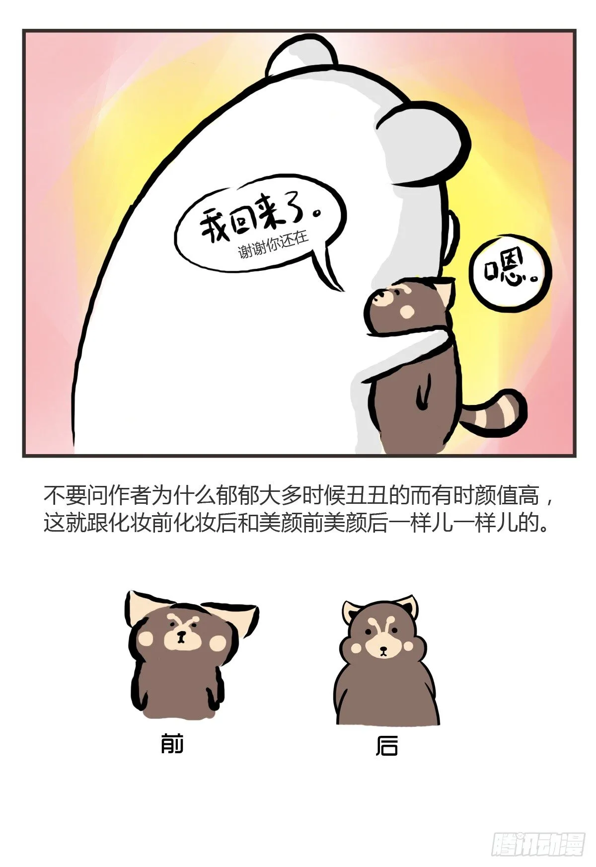 第26话：去了趟抑郁游回来你还在 第13页