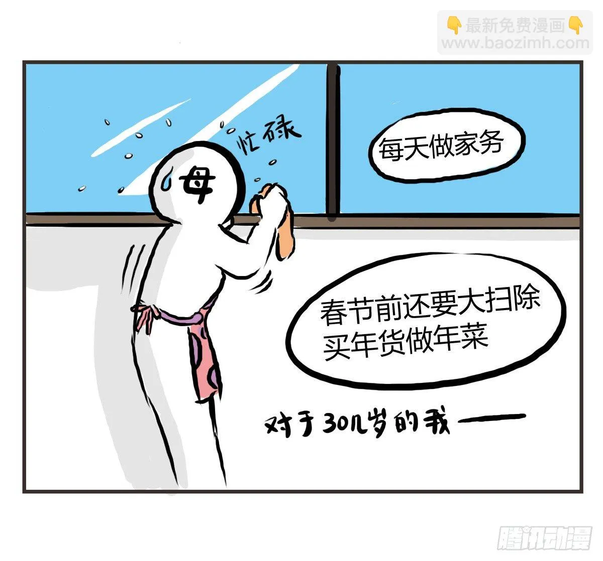 第26话：去了趟抑郁游回来你还在 第17页