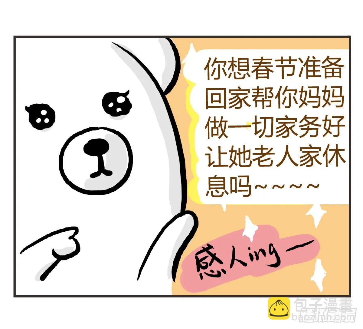 第26话：去了趟抑郁游回来你还在 第18页