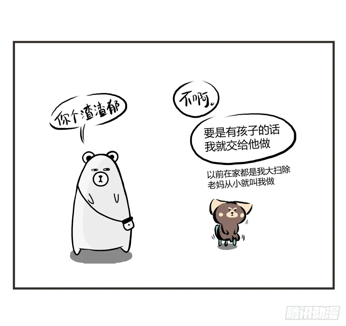 第26话：去了趟抑郁游回来你还在 第19页