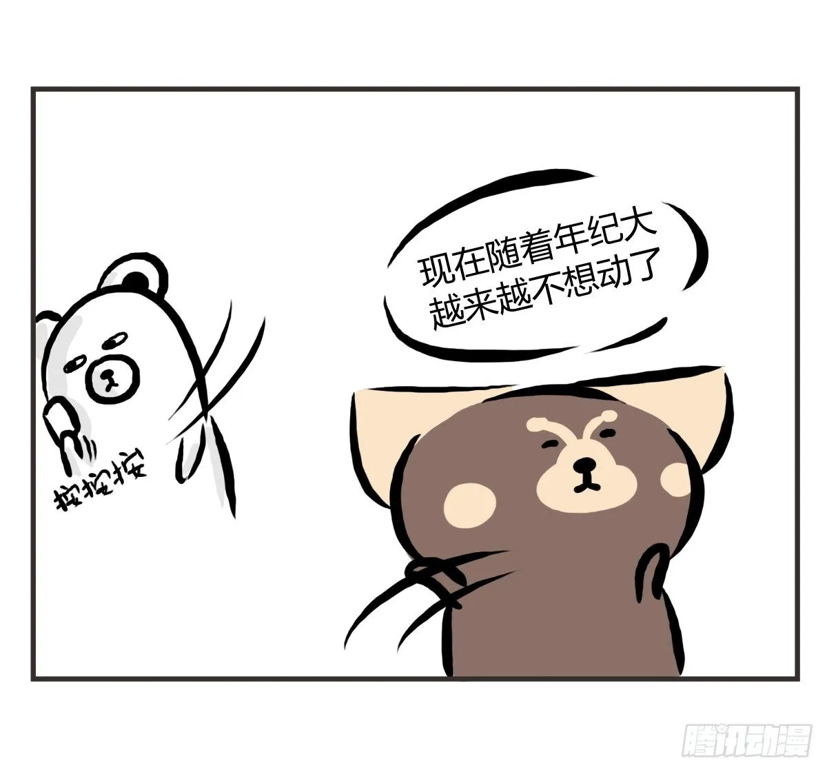 第26话：去了趟抑郁游回来你还在 第20页