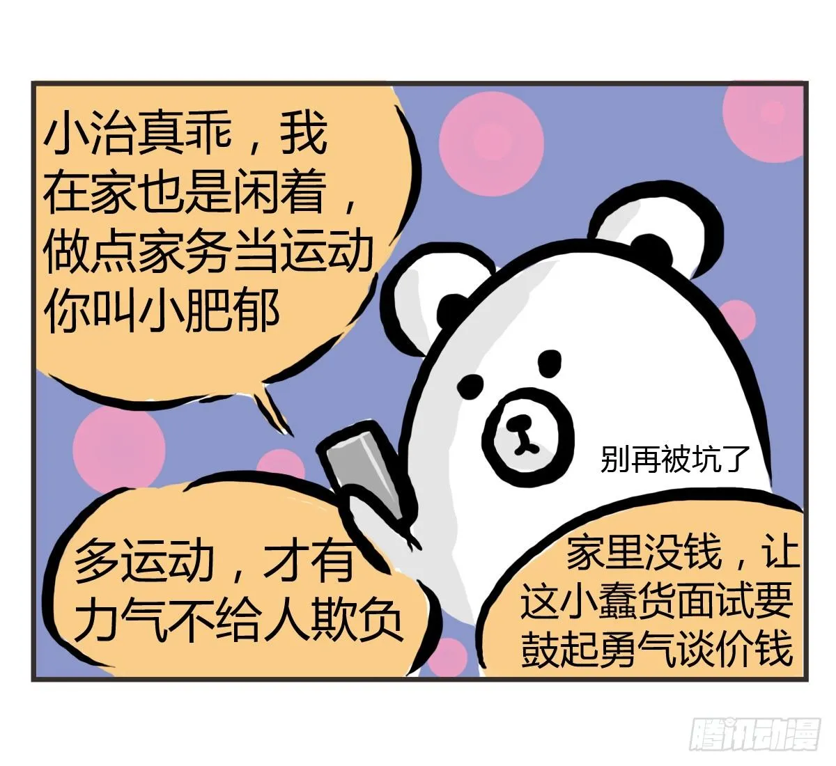 第26话：去了趟抑郁游回来你还在 第22页