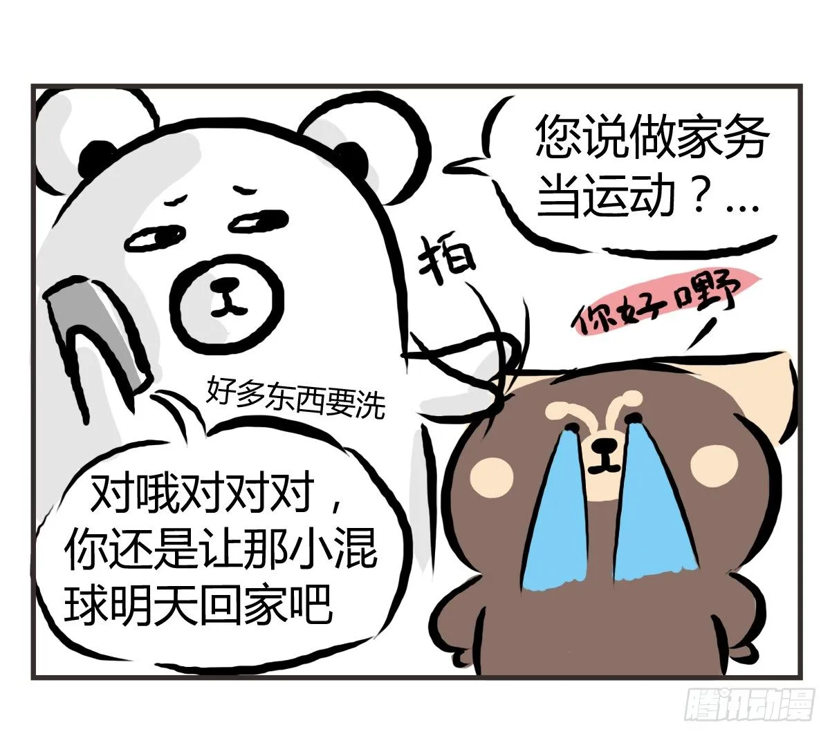 第26话：去了趟抑郁游回来你还在 第24页
