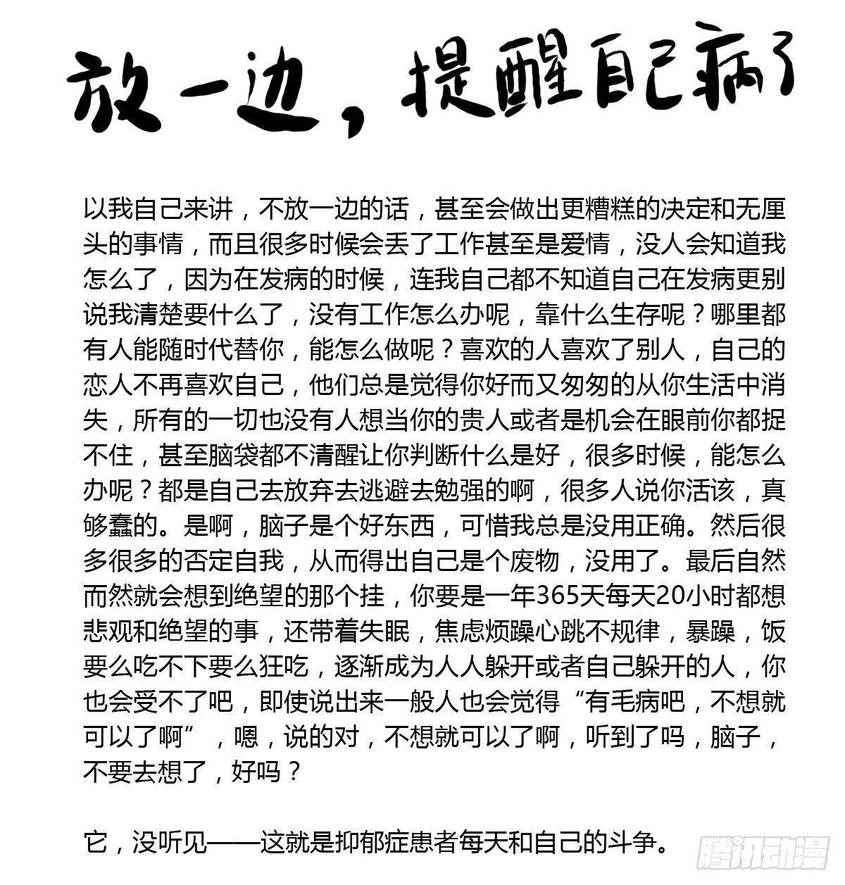 第26话：去了趟抑郁游回来你还在 第26页