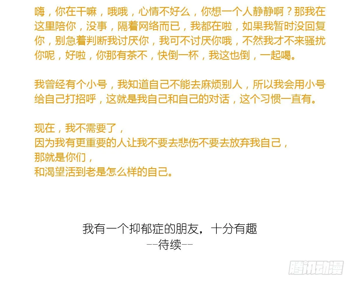 第26话：去了趟抑郁游回来你还在 第27页