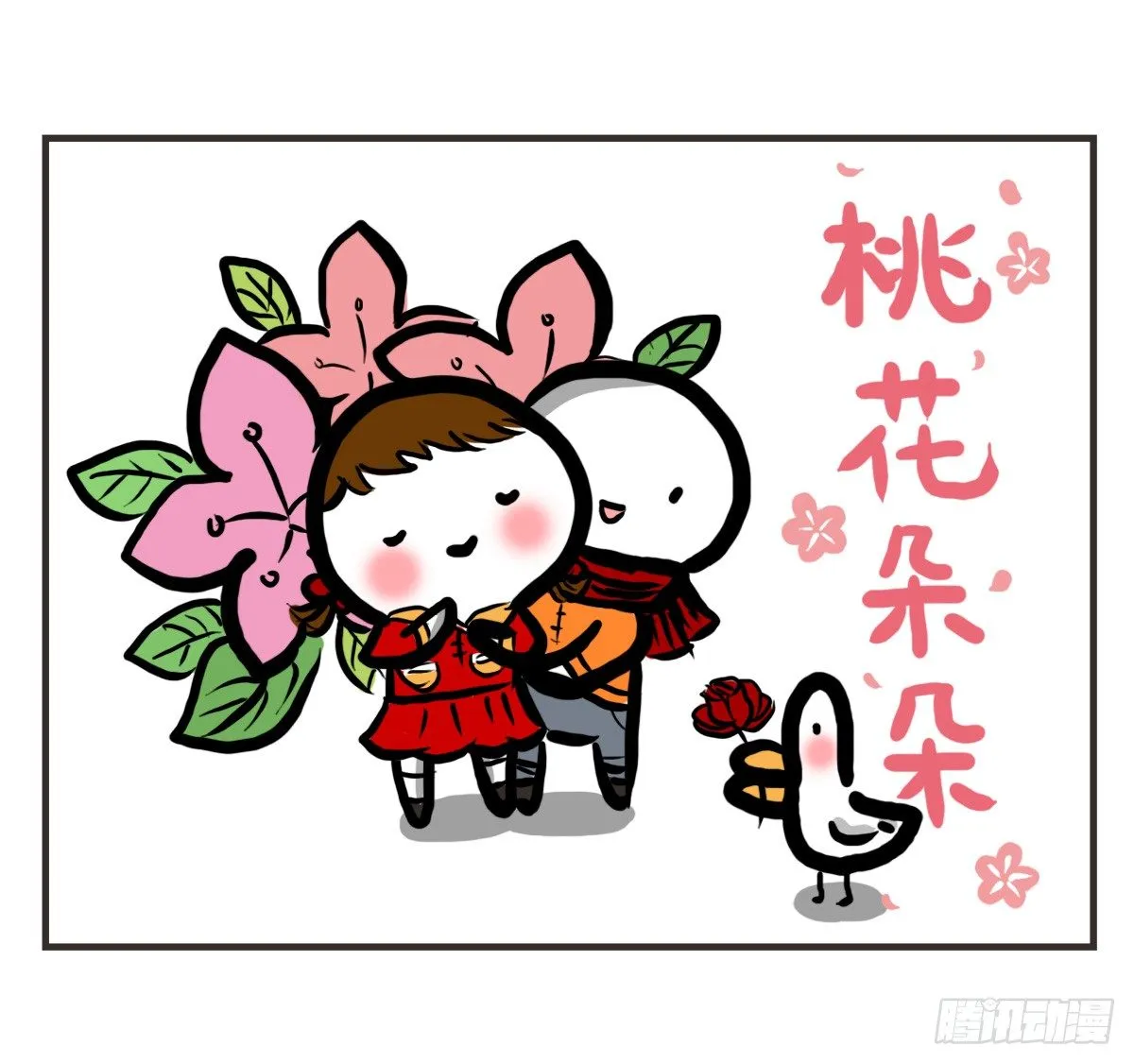 第26话：去了趟抑郁游回来你还在 第33页