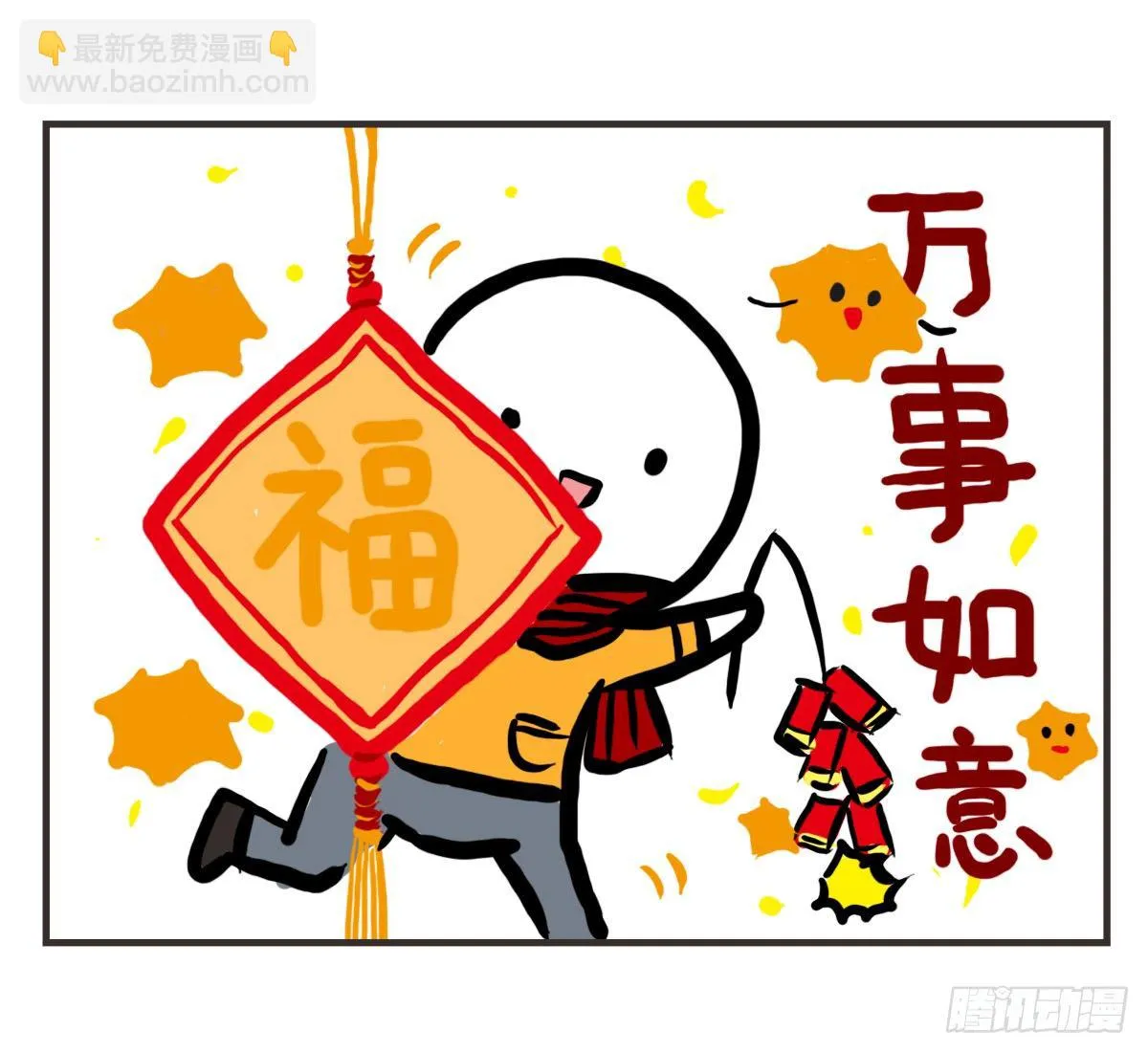 第26话：去了趟抑郁游回来你还在 第34页