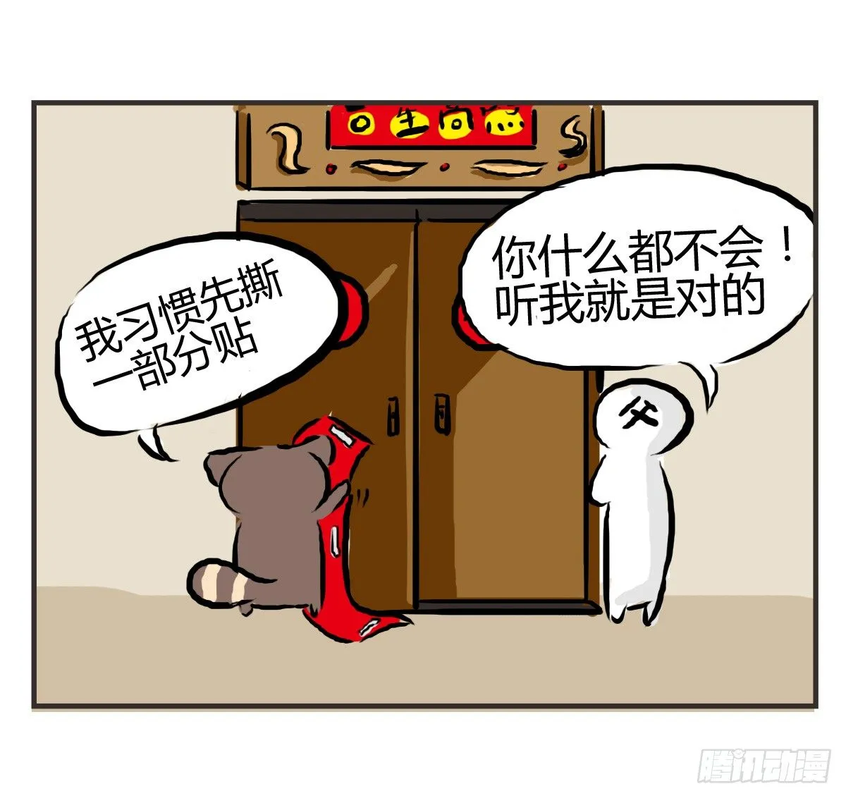 第27话：鼓起勇气开始有了对话 第5页