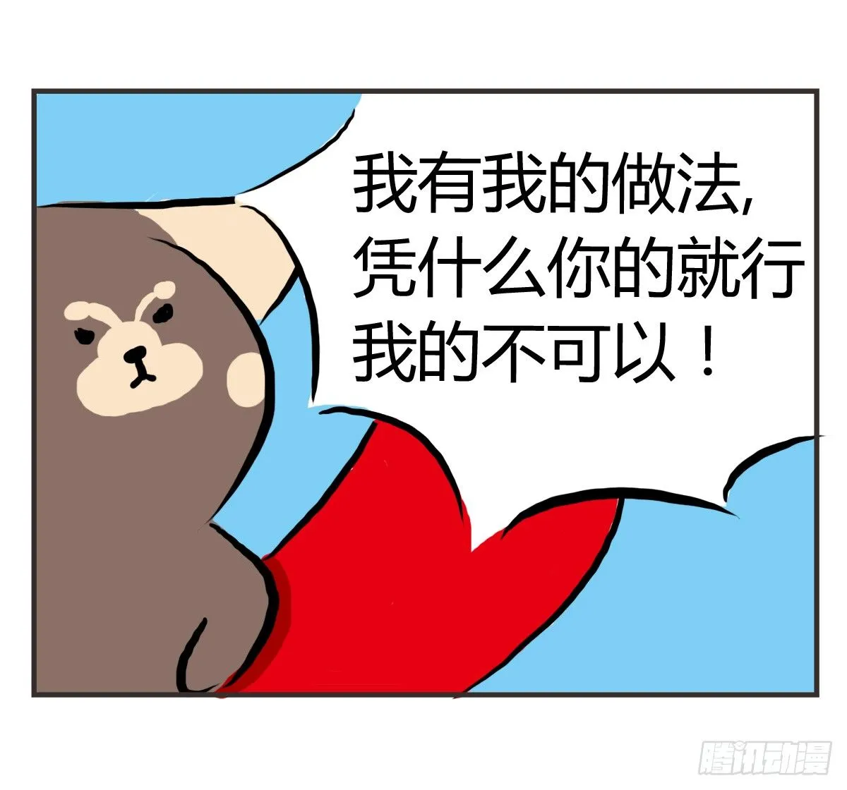 第27话：鼓起勇气开始有了对话 第6页