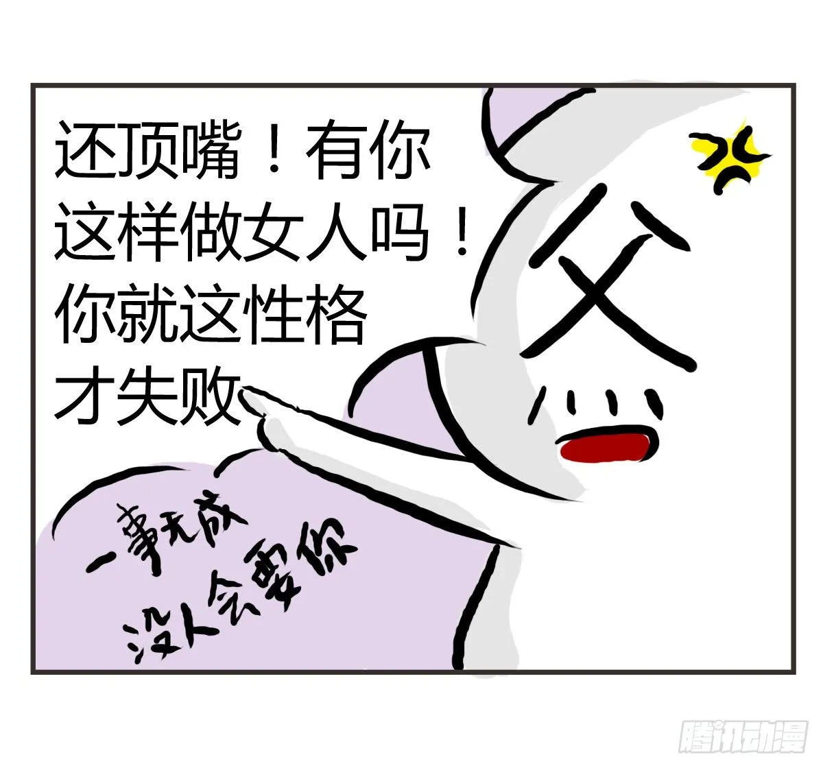 第27话：鼓起勇气开始有了对话 第7页