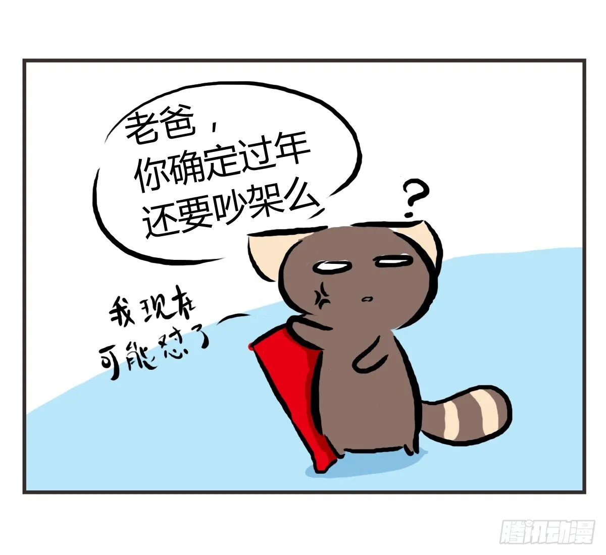 第27话：鼓起勇气开始有了对话 第8页