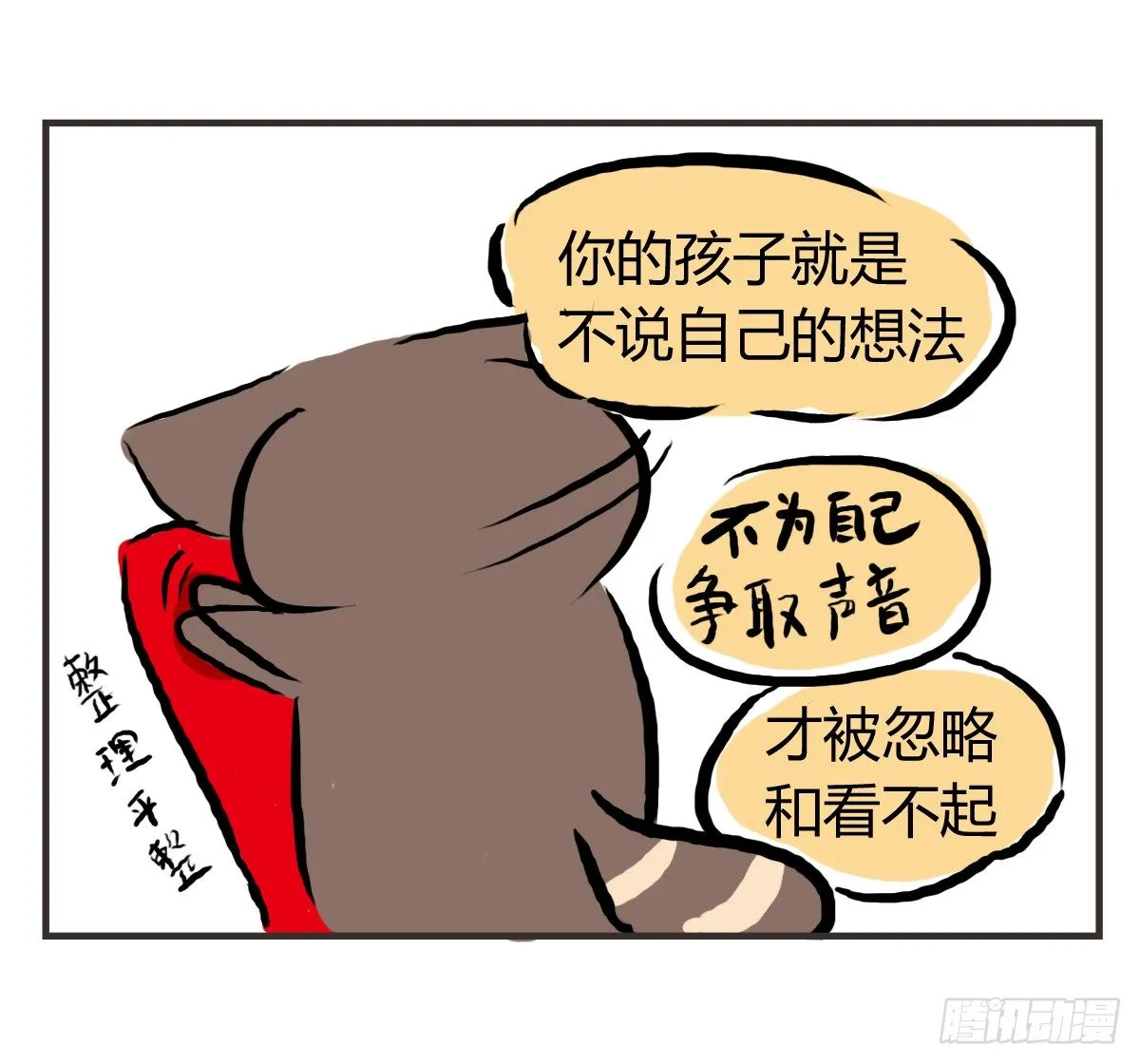第27话：鼓起勇气开始有了对话 第9页