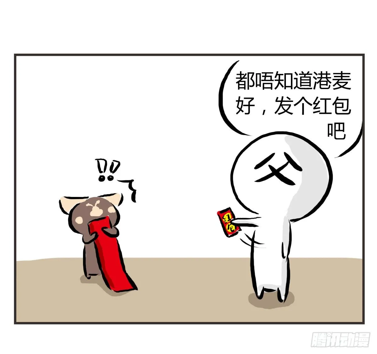 第27话：鼓起勇气开始有了对话 第11页