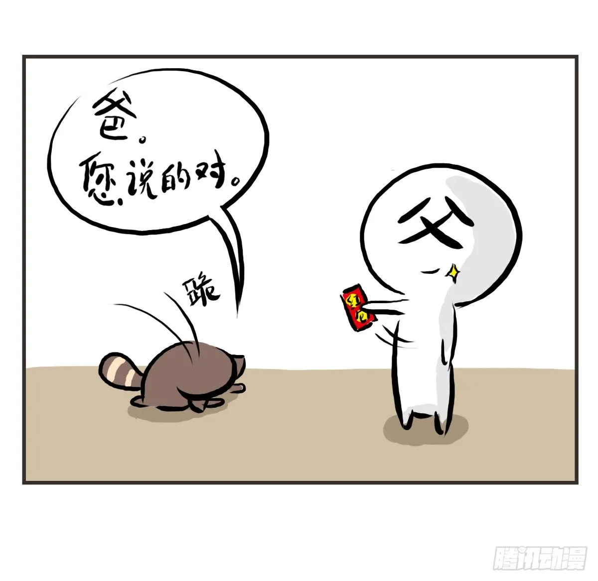 第27话：鼓起勇气开始有了对话 第12页