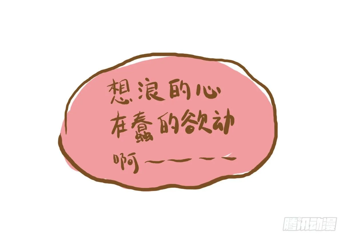 第27话：鼓起勇气开始有了对话 第14页