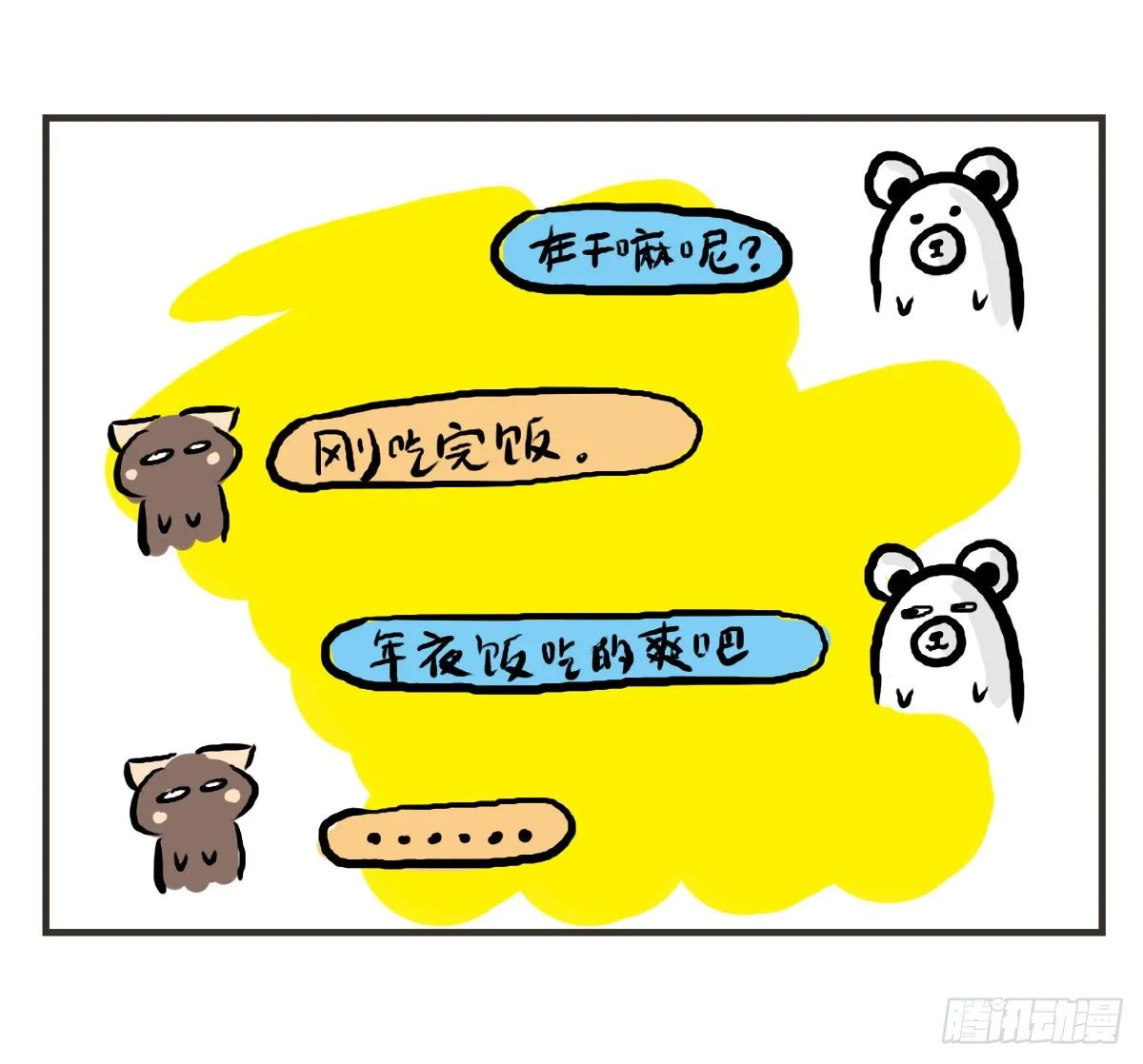 第27话：鼓起勇气开始有了对话 第18页