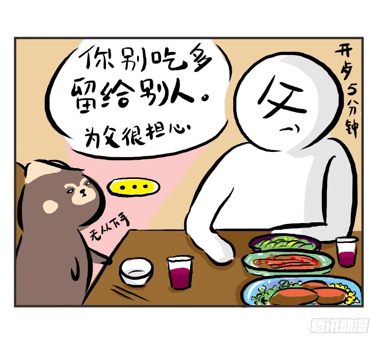 第27话：鼓起勇气开始有了对话 第19页