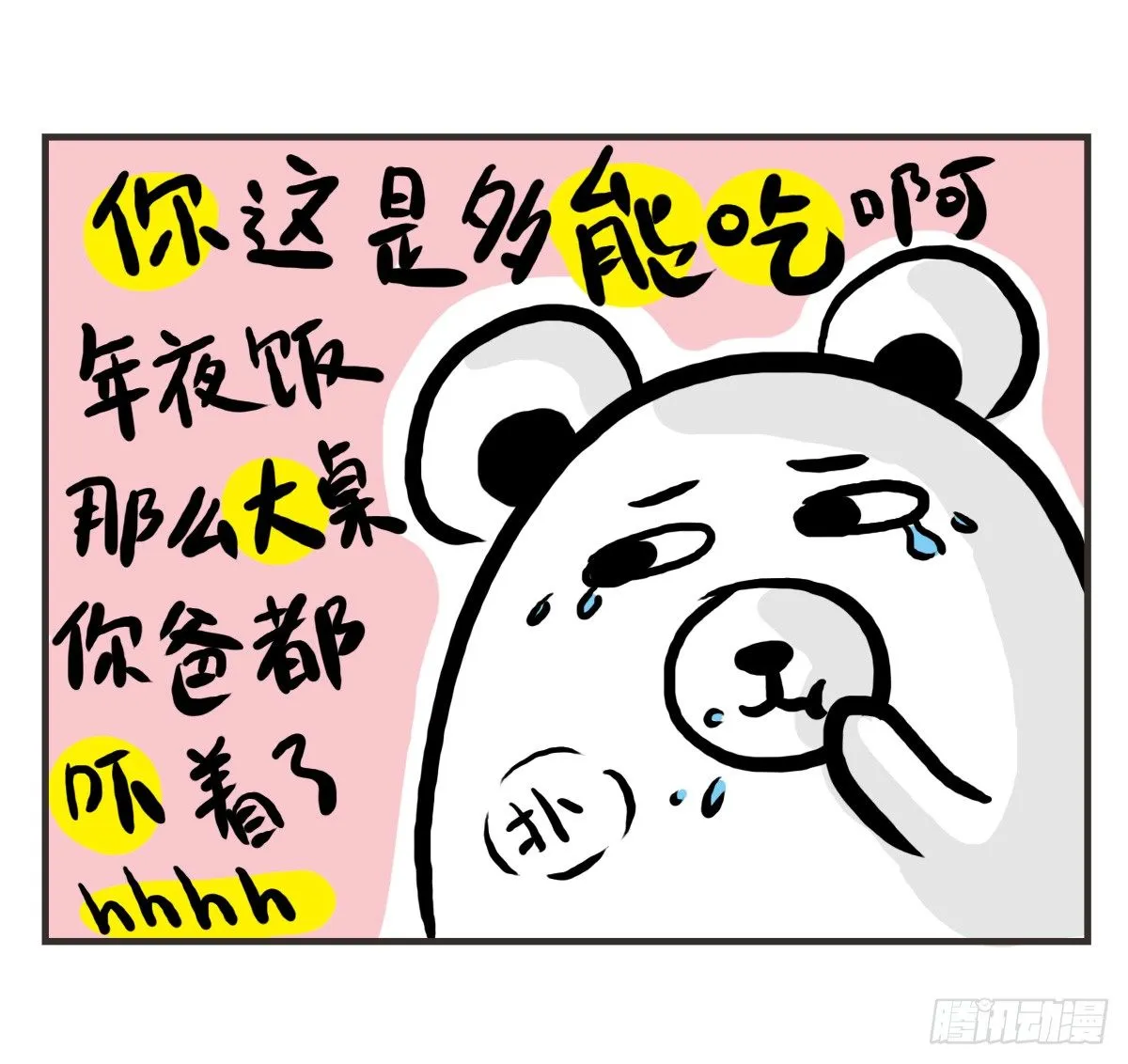 第27话：鼓起勇气开始有了对话 第20页