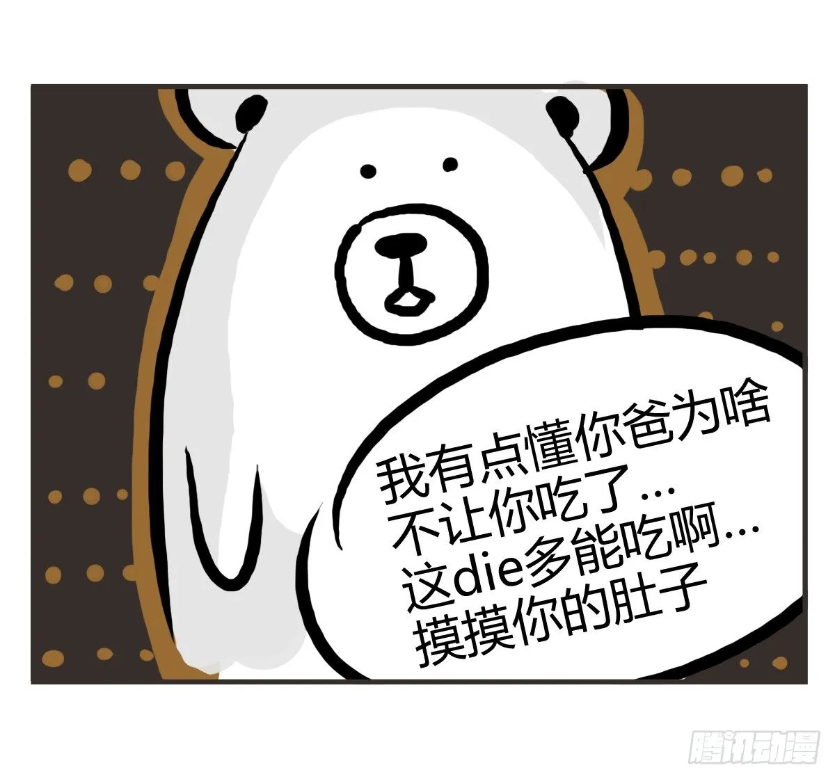 第27话：鼓起勇气开始有了对话 第22页