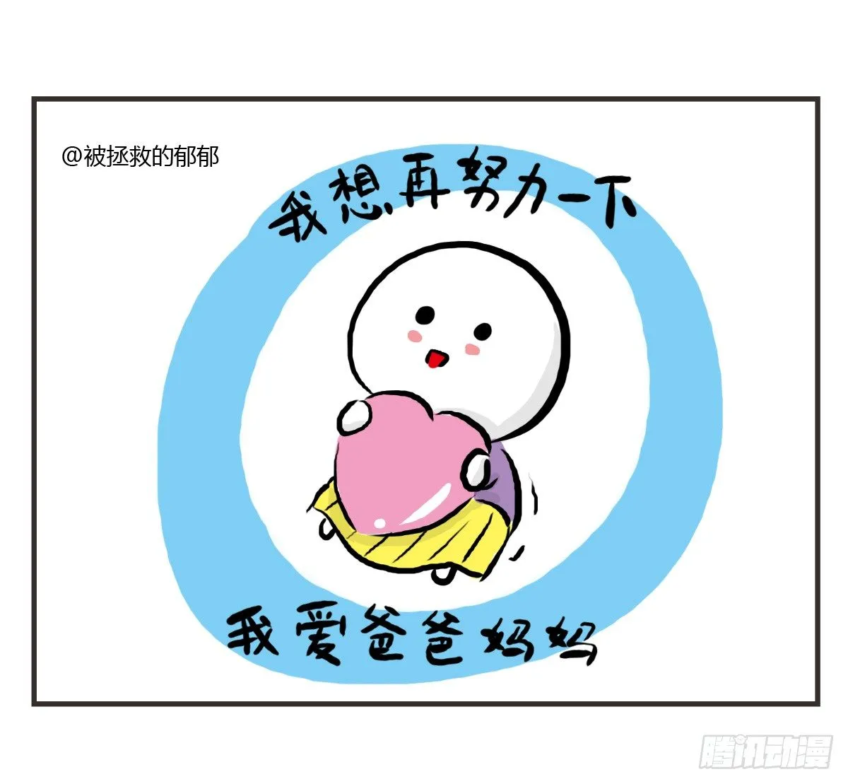 第27话：鼓起勇气开始有了对话 第30页