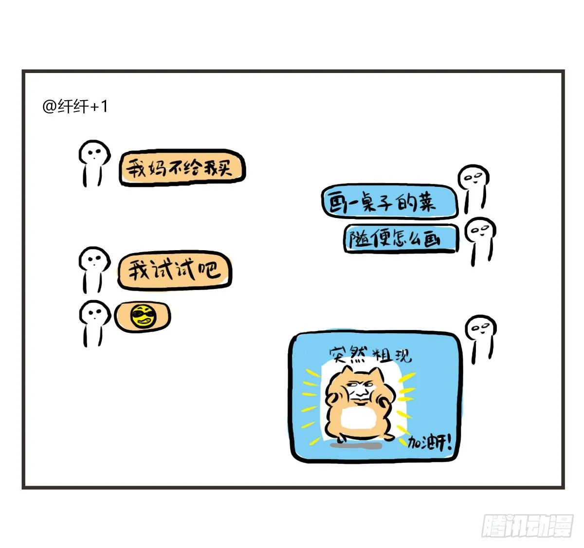 第27话：鼓起勇气开始有了对话 第31页