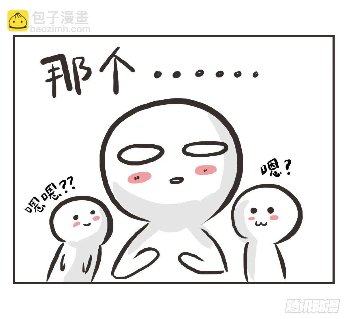 第27话：鼓起勇气开始有了对话 第36页