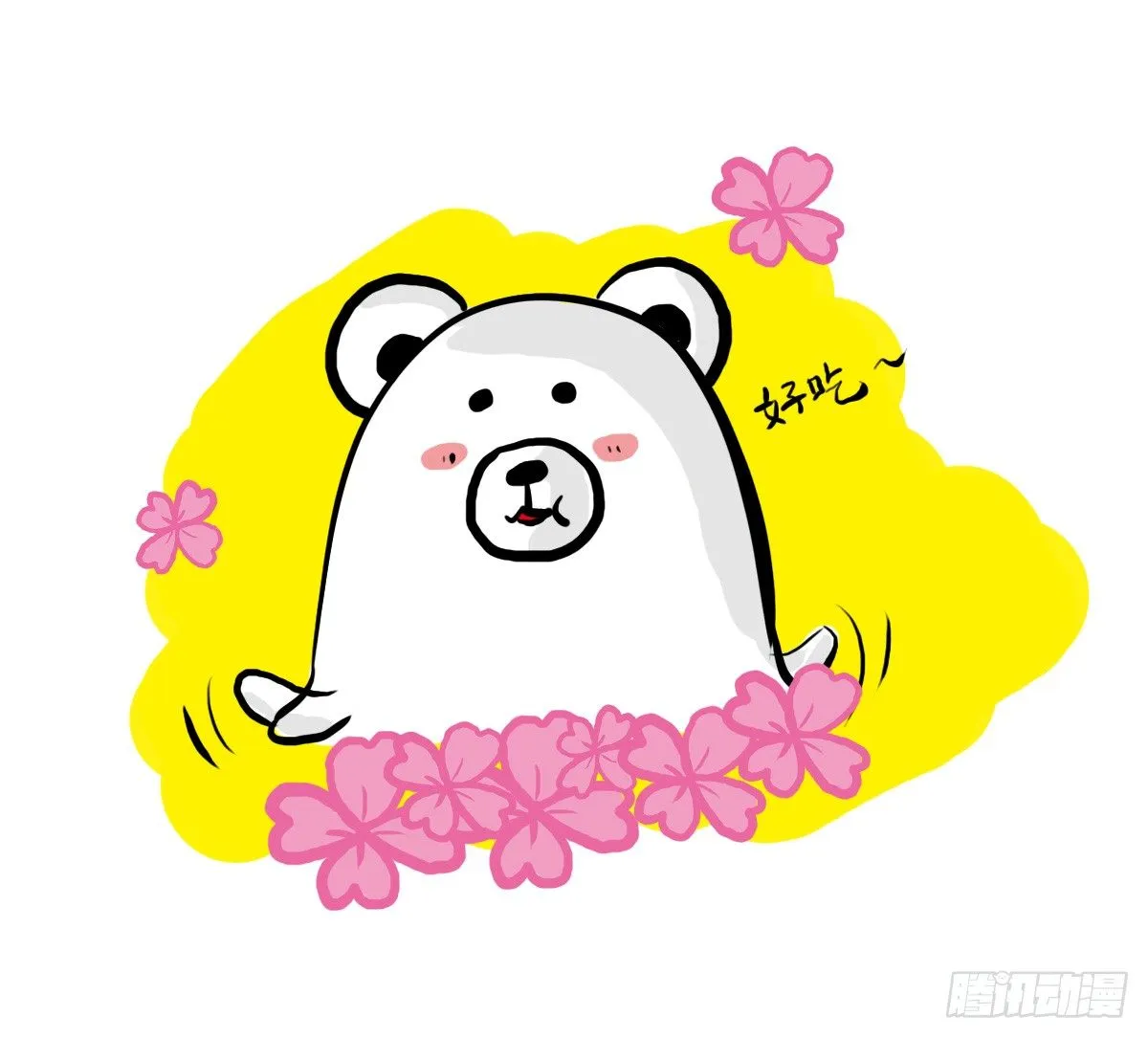 第28话：对讨好有什么误解 第4页