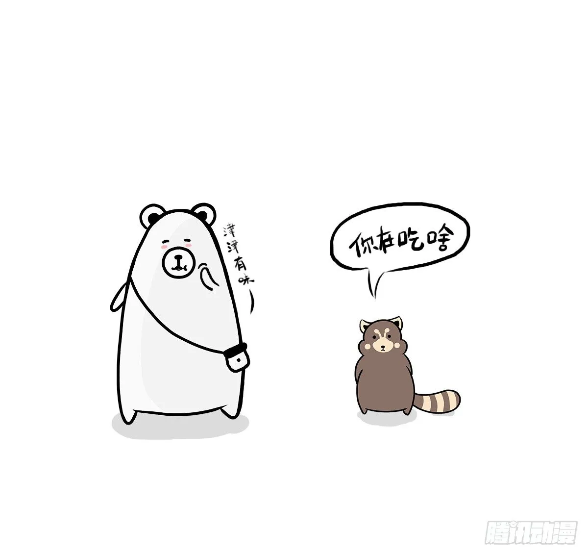 第28话：对讨好有什么误解 第5页