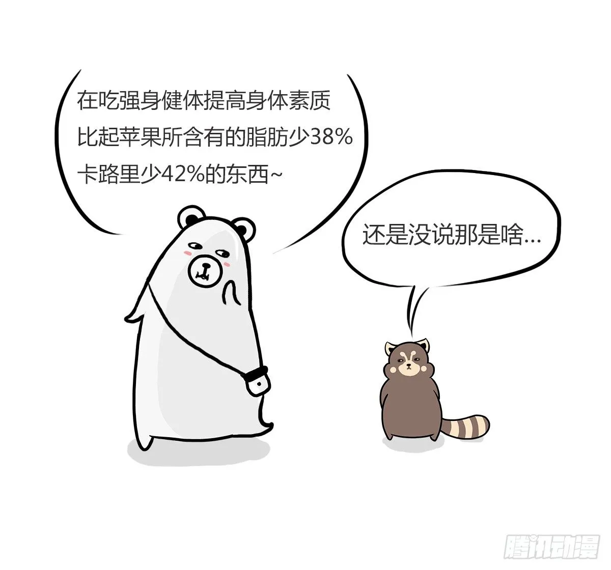 第28话：对讨好有什么误解 第6页