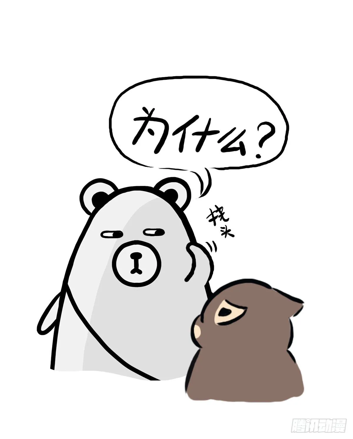 第28话：对讨好有什么误解 第11页