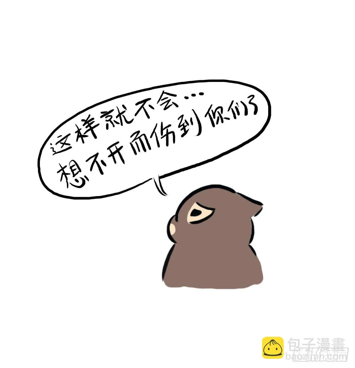 第28话：对讨好有什么误解 第12页