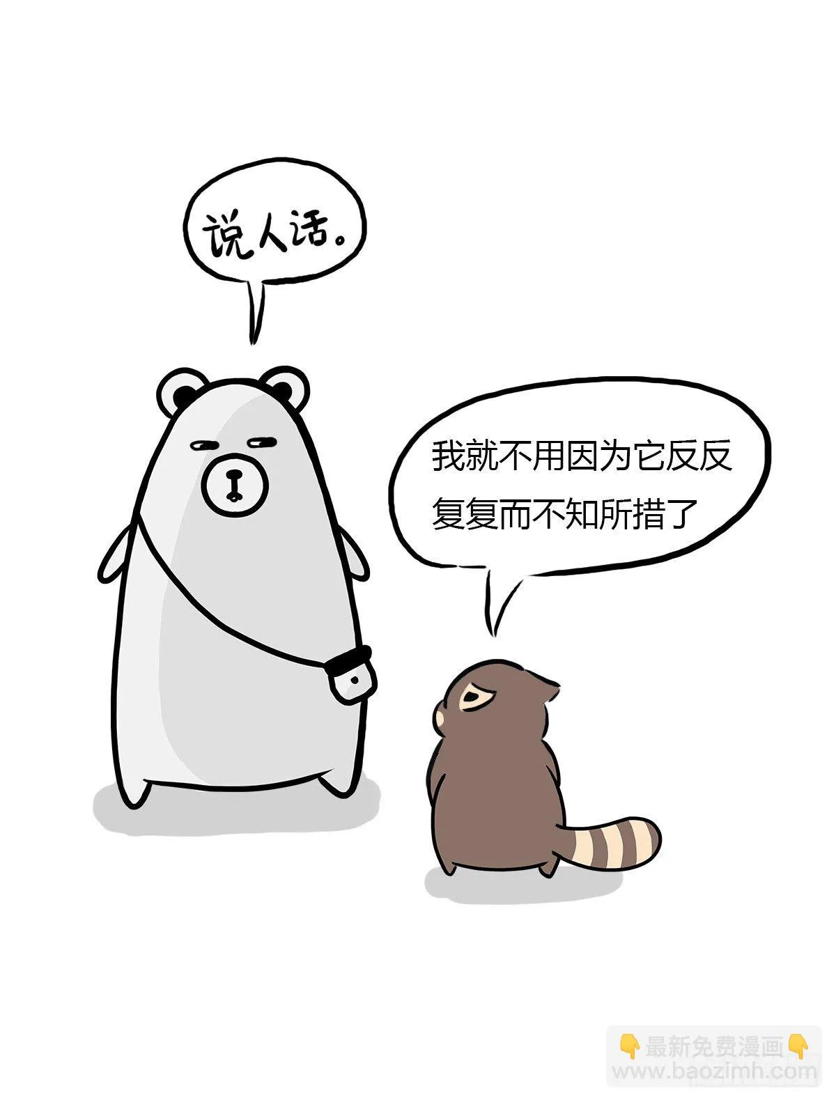 第28话：对讨好有什么误解 第13页