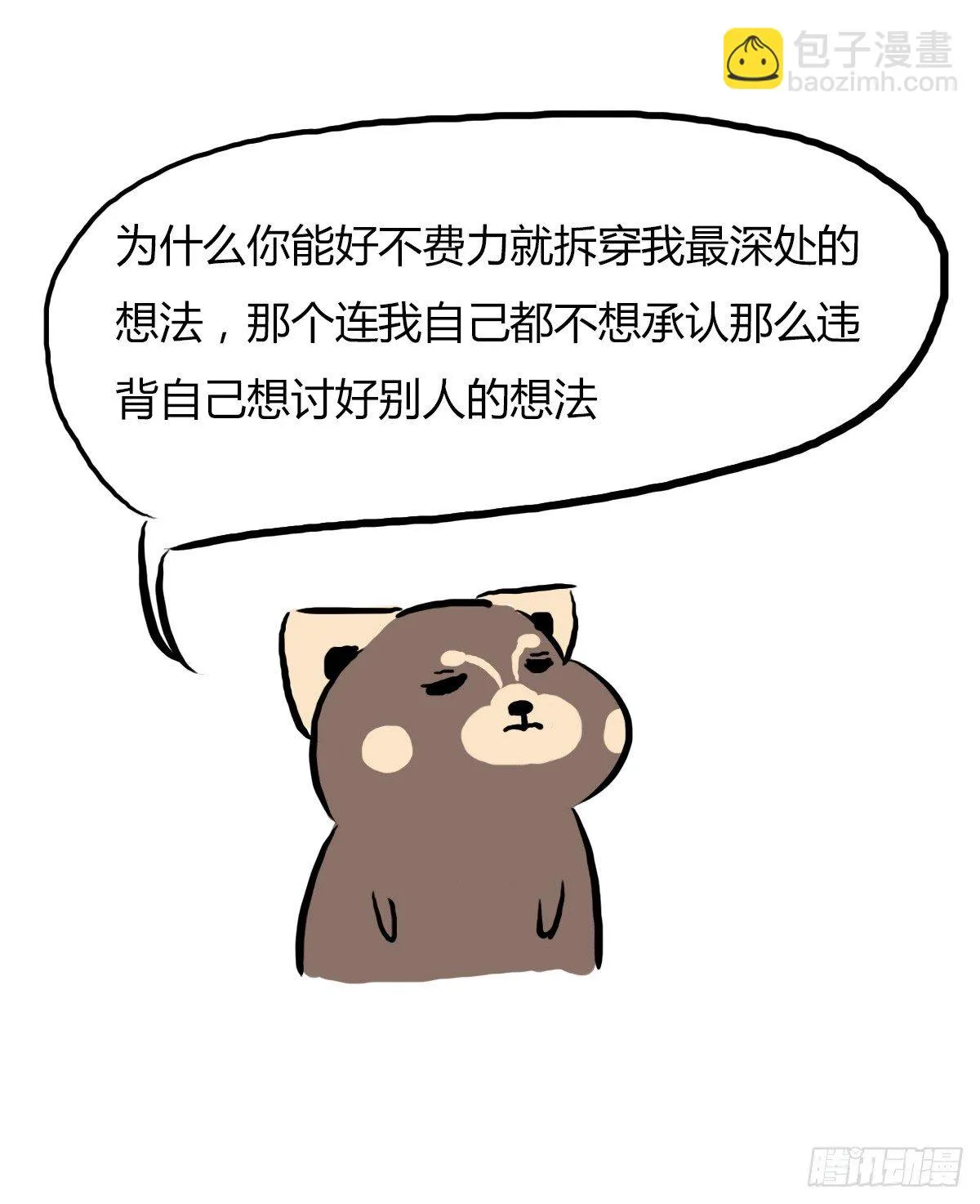第28话：对讨好有什么误解 第15页