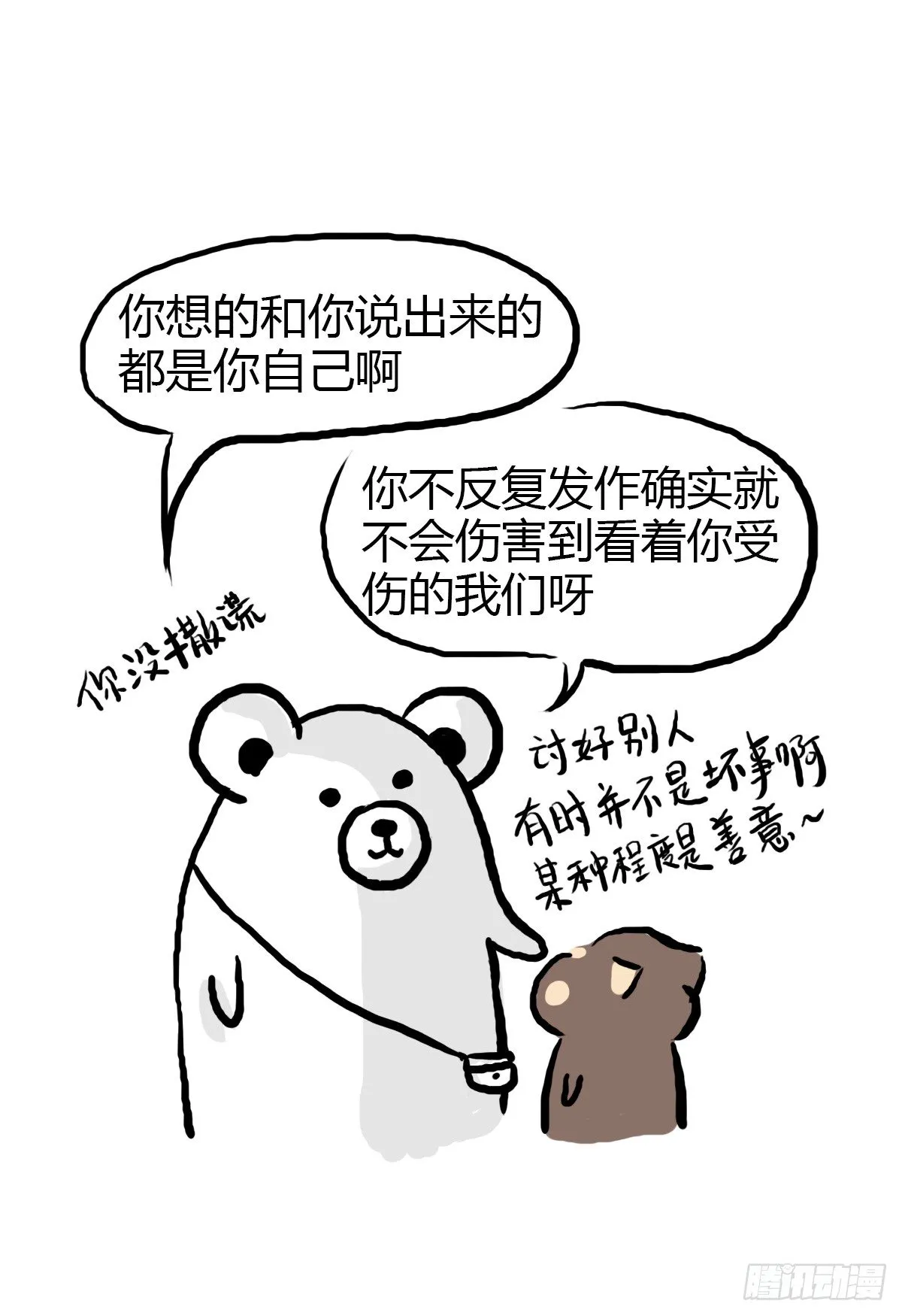 第28话：对讨好有什么误解 第16页