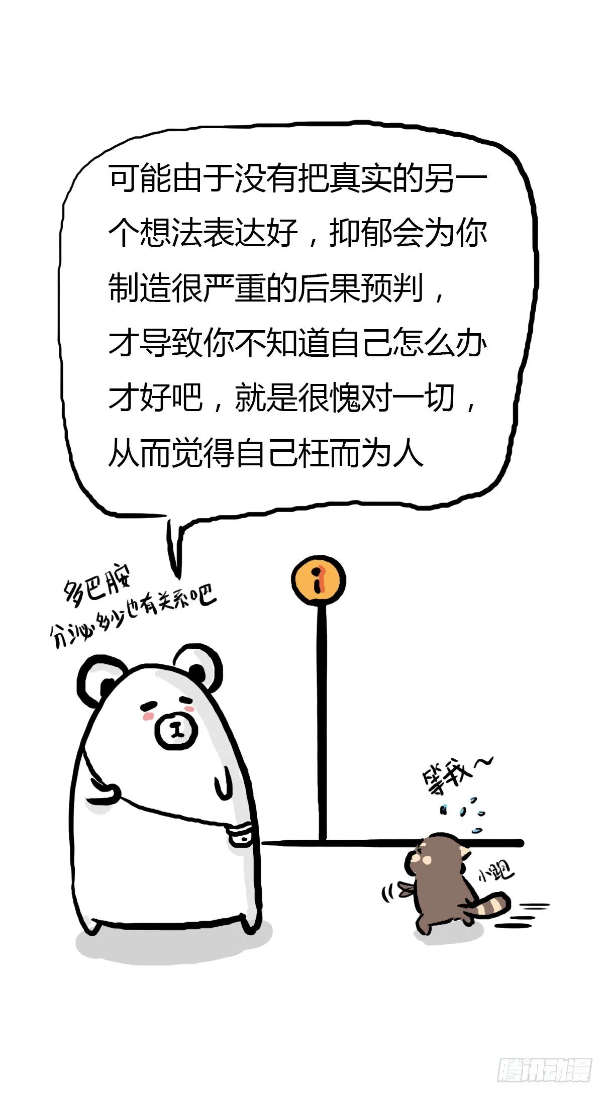 第28话：对讨好有什么误解 第17页