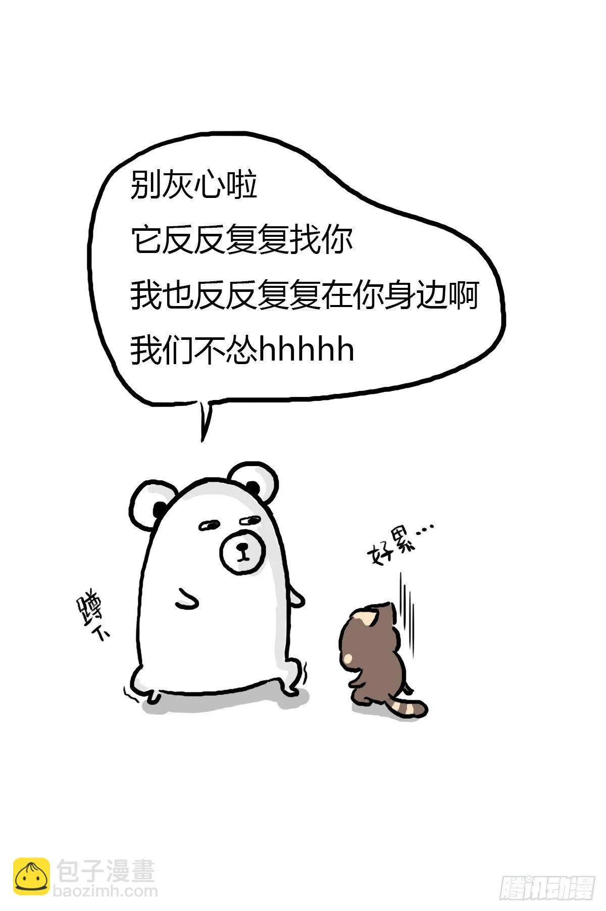 第28话：对讨好有什么误解 第18页