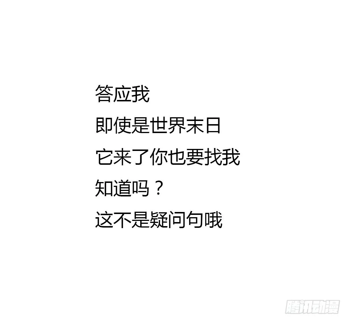 第28话：对讨好有什么误解 第19页